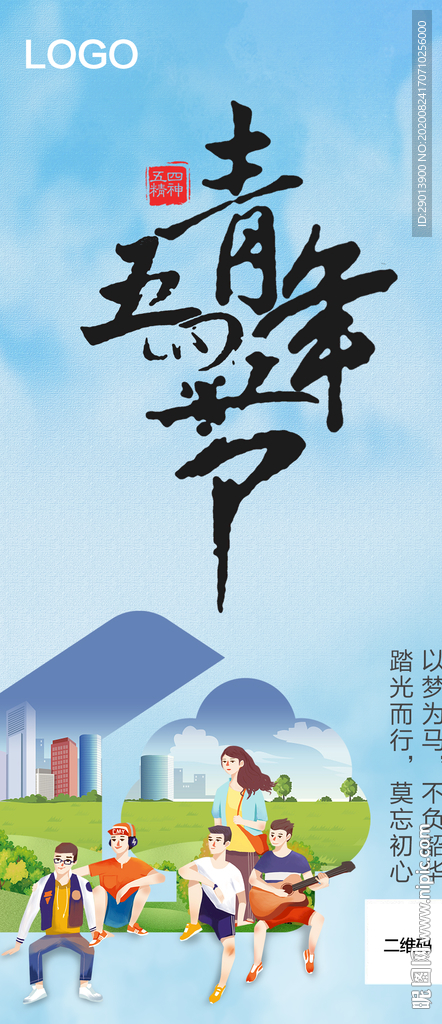 青年节