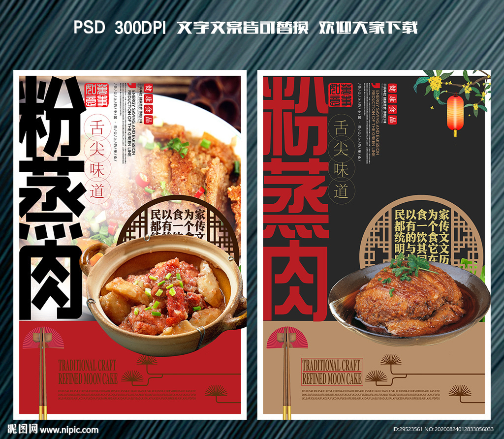 粉蒸肉
