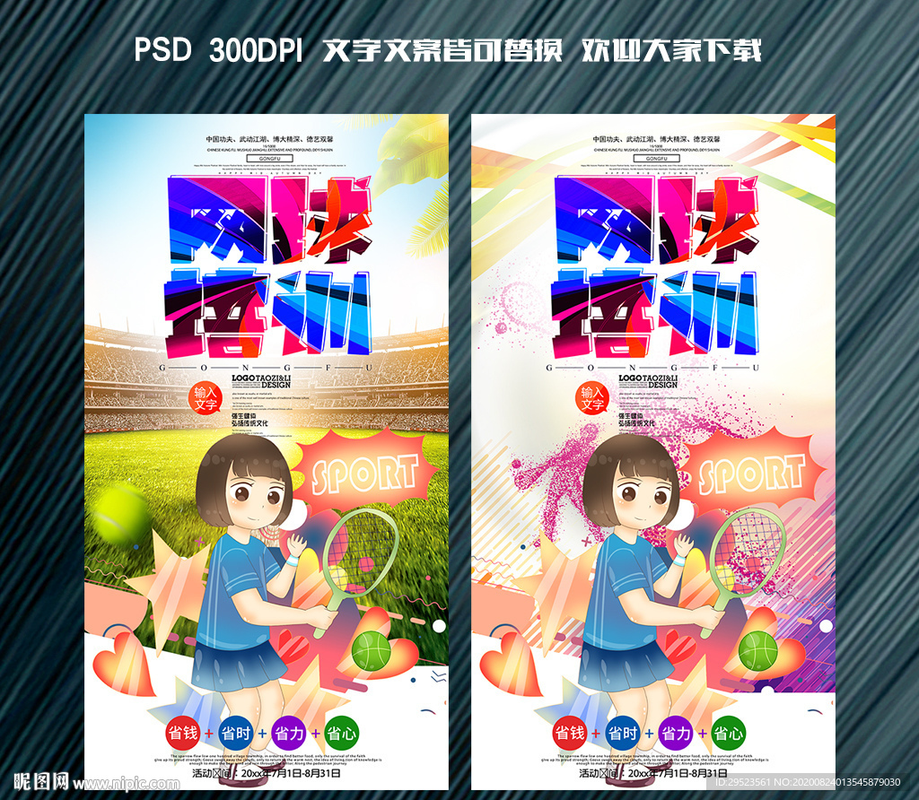 网球