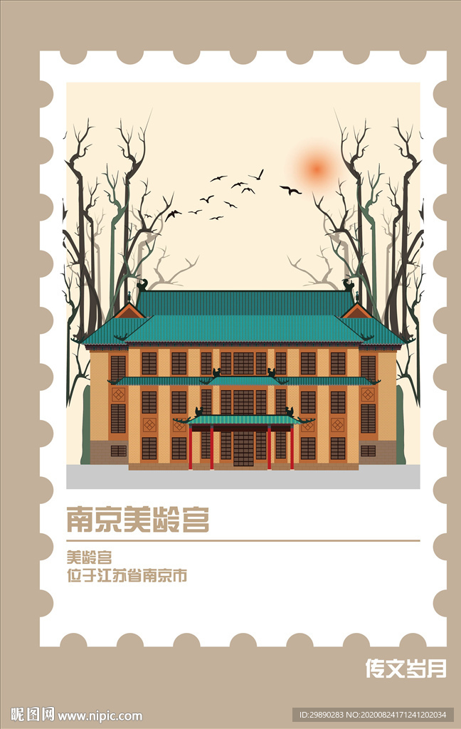 南京