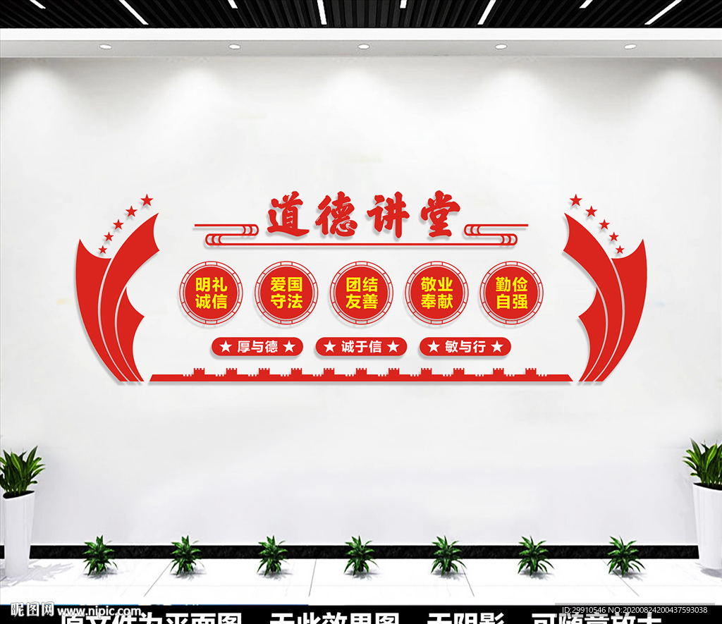 道德讲堂