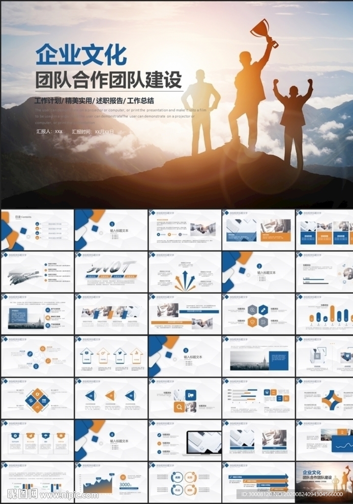 团队合作精神团队建设企业文化