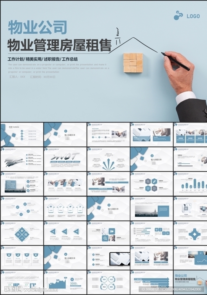 物业公司物业管理房地产房屋租售
