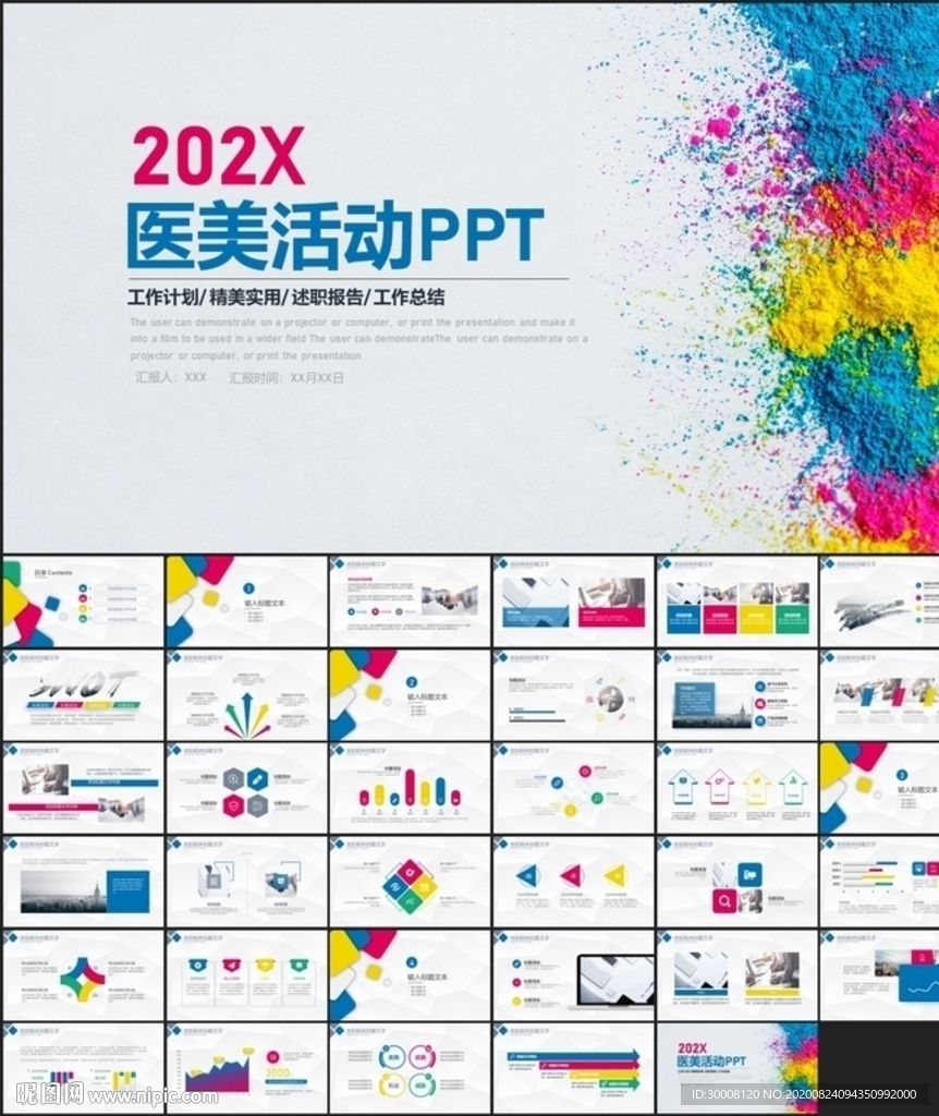 医美活动PPT