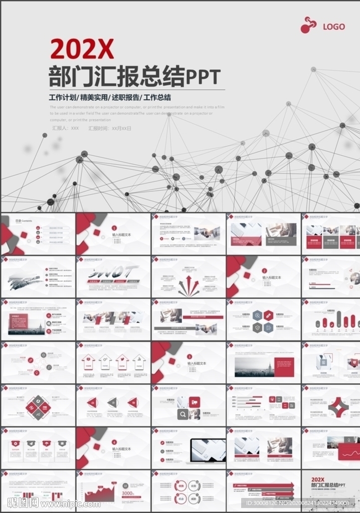 部门工作总结PPT