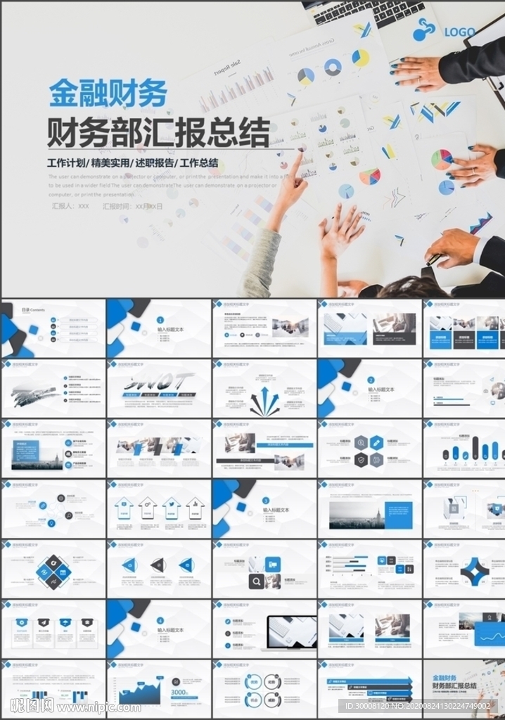 财务部年终总结PPT