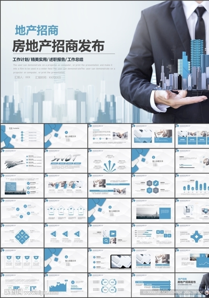 地产招商发布PPT
