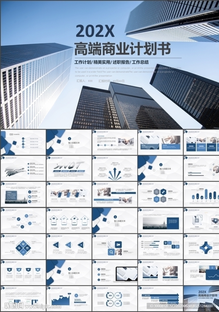 高端商业计划书PPT