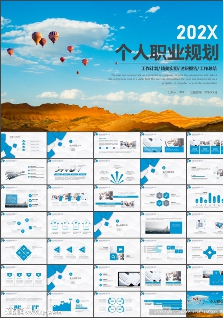 个人职业规划PPT