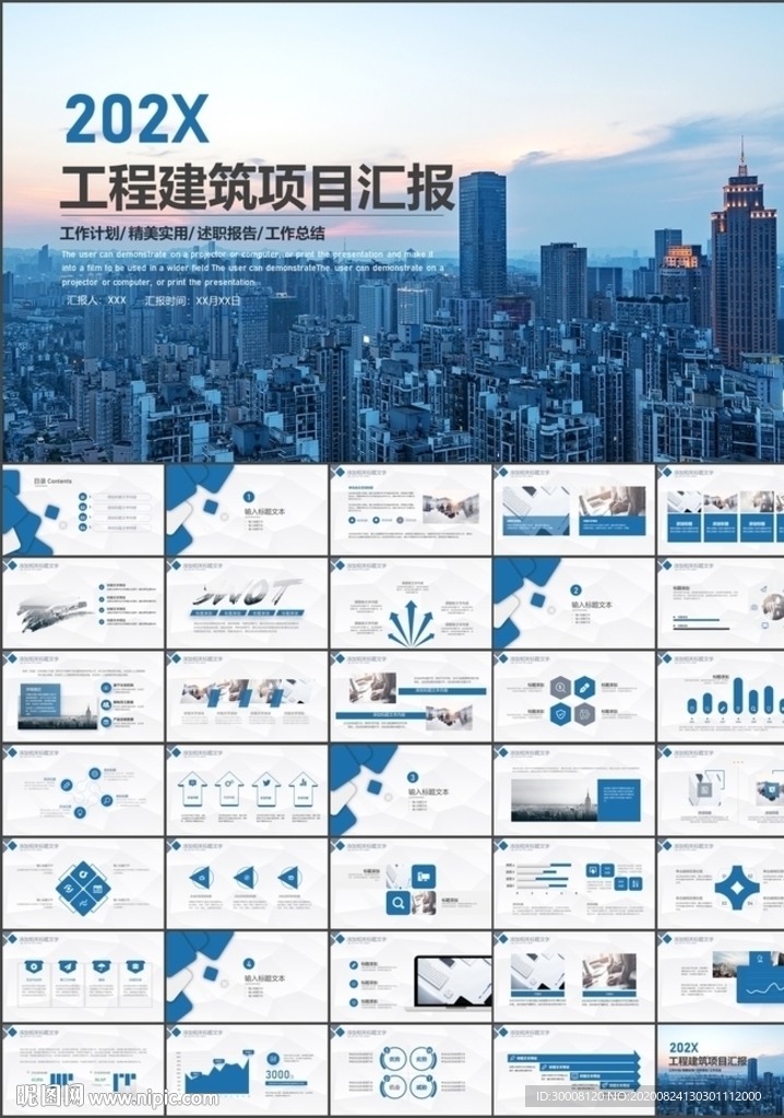 工程建筑项目汇报PPT