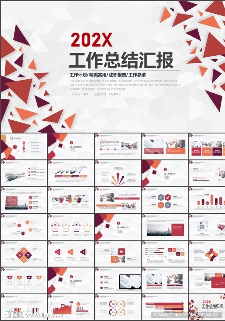 工作总结PPT
