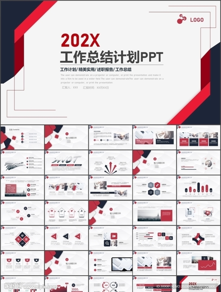 工作总结工作计划PPT