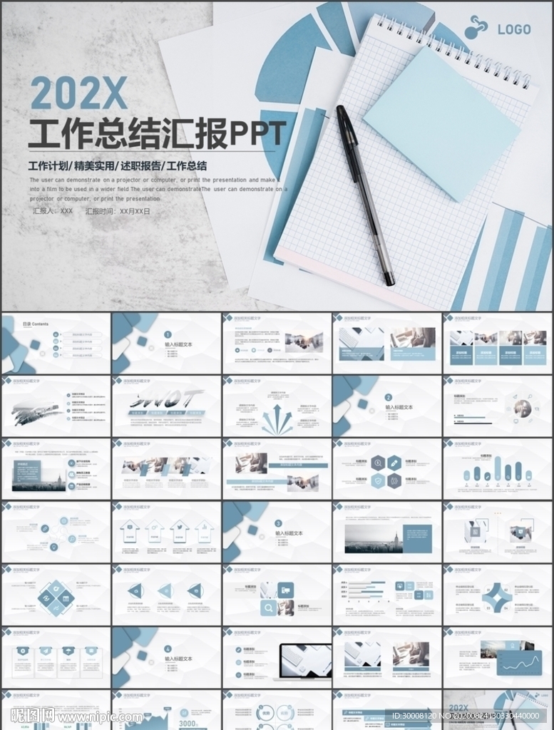 工作总结汇报PPT