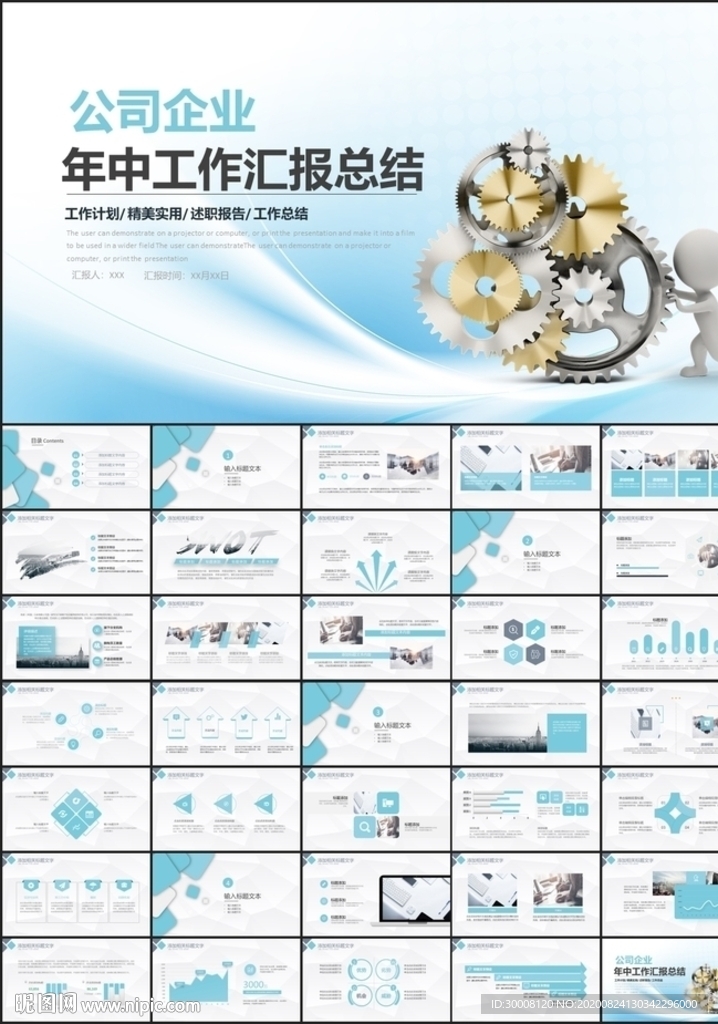 公司企业年中工作总结汇报