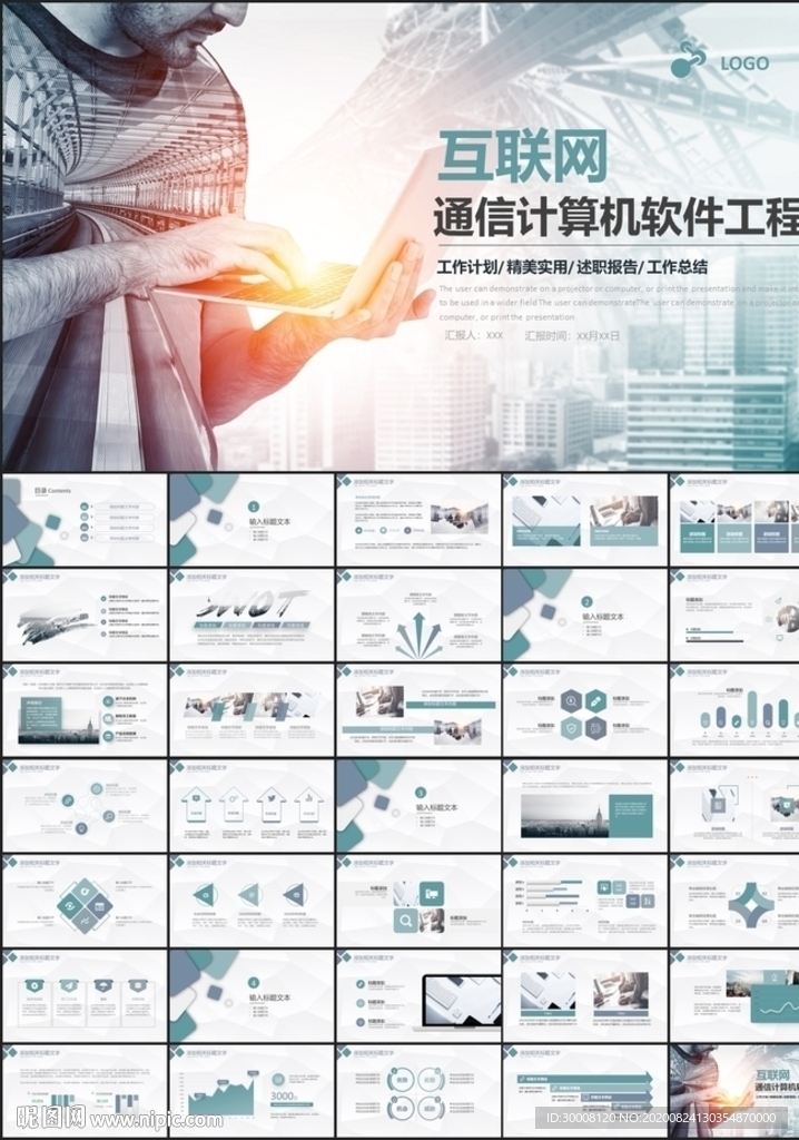 互联网通信计算机软件工程网络