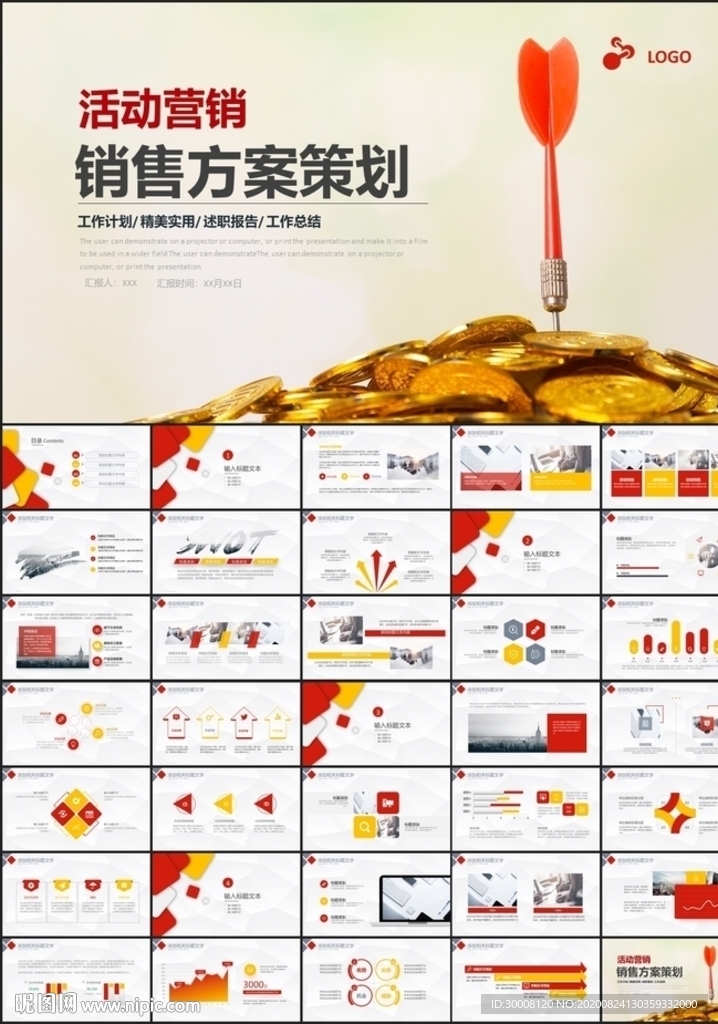 活动营销方案销售策划PPT