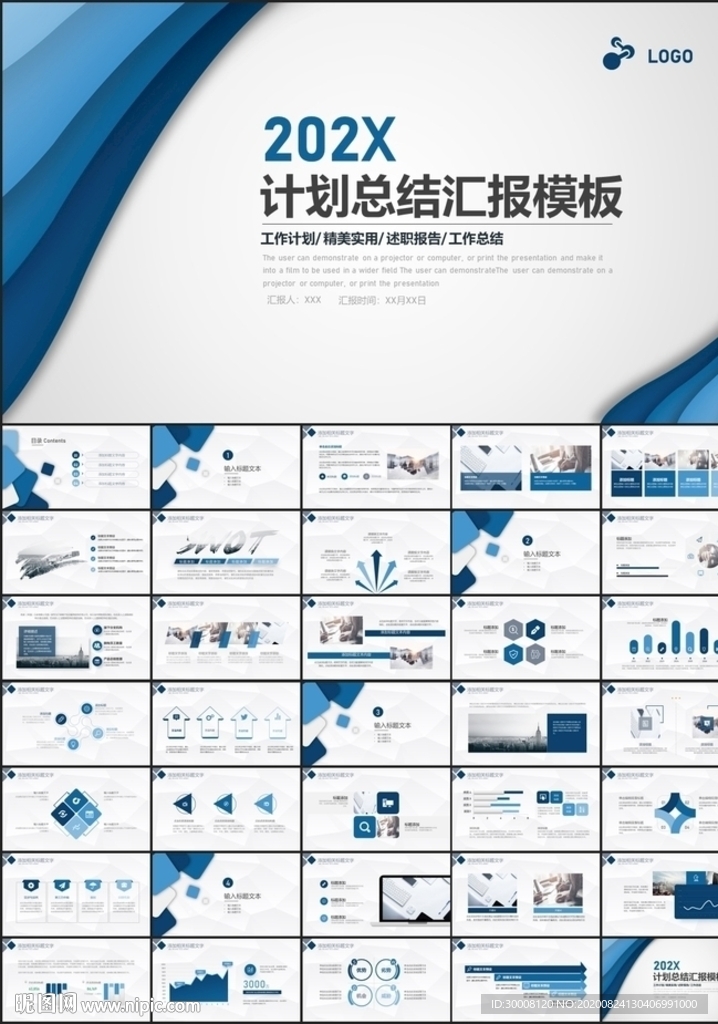 计划总结工作汇报PPT