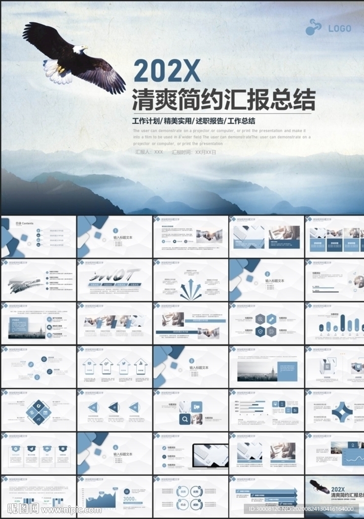 简约工作总结PPT
