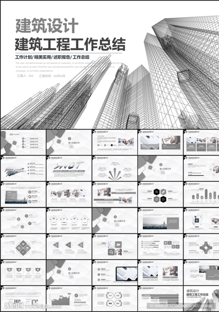 建筑工程设计总结