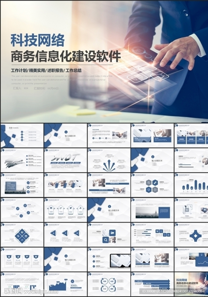 科技网络信息化建设软件科技商务