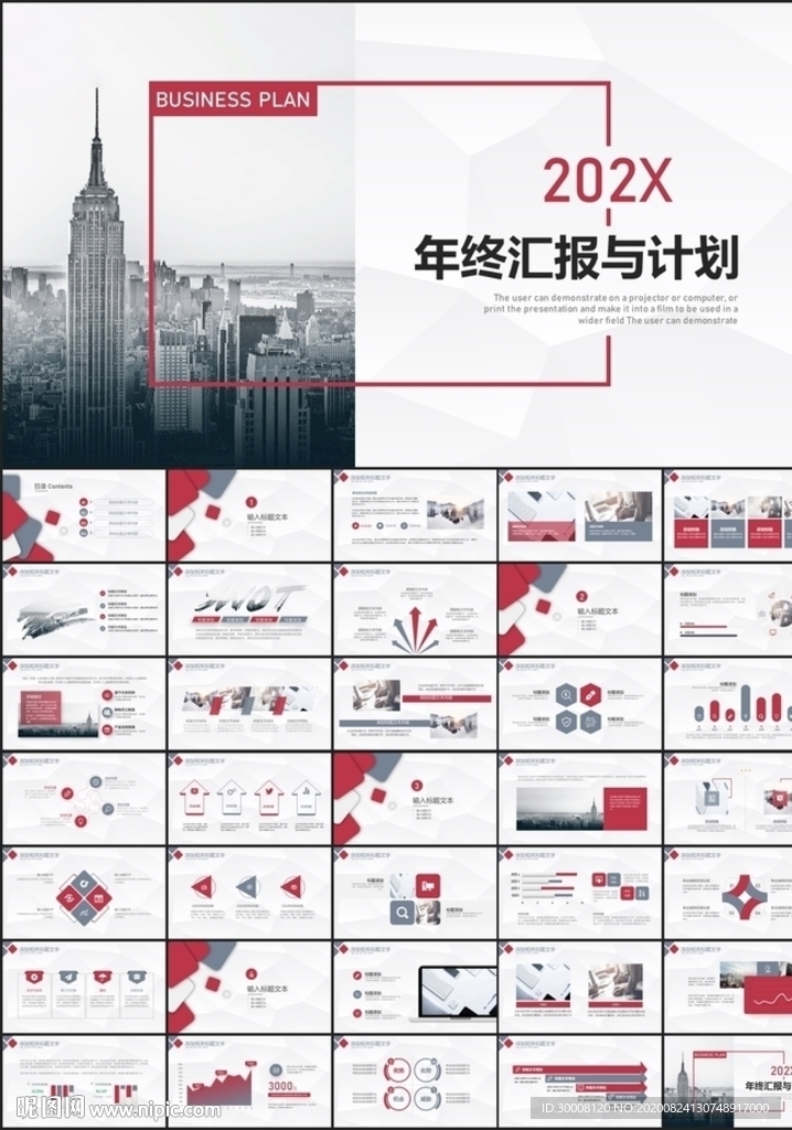 年中汇报与年终总结PPT
