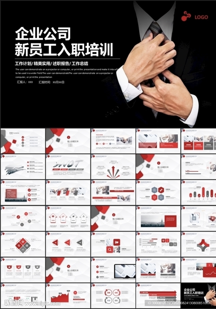 企业公司团队商务新员工入职培训