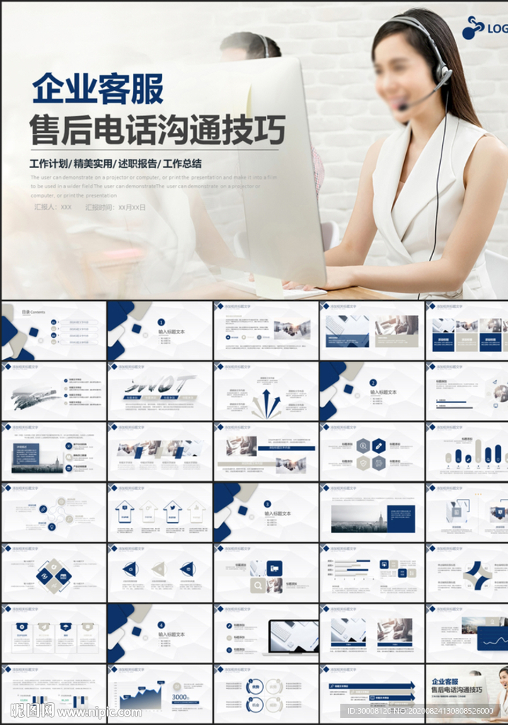 企业客服售后电话销售沟通技巧