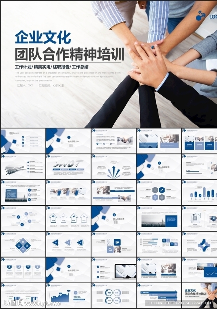 企业文化团队合作精神培训PPT