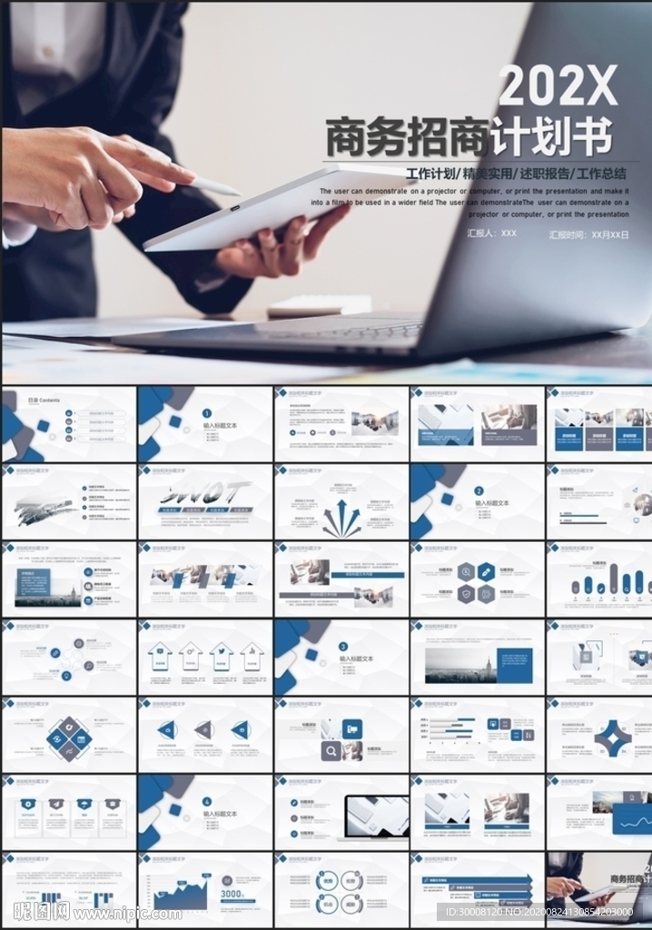 商务招商计划书PPT