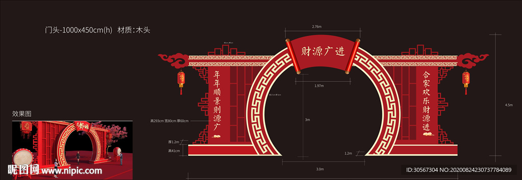 中式新年活动门头