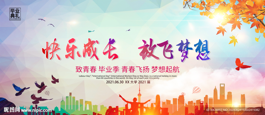 快乐成长 放飞梦想