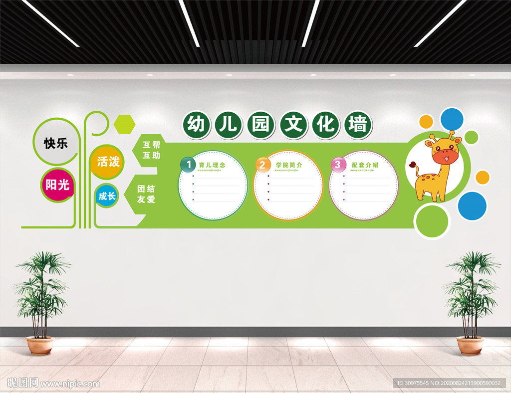 卡通幼儿园文化墙