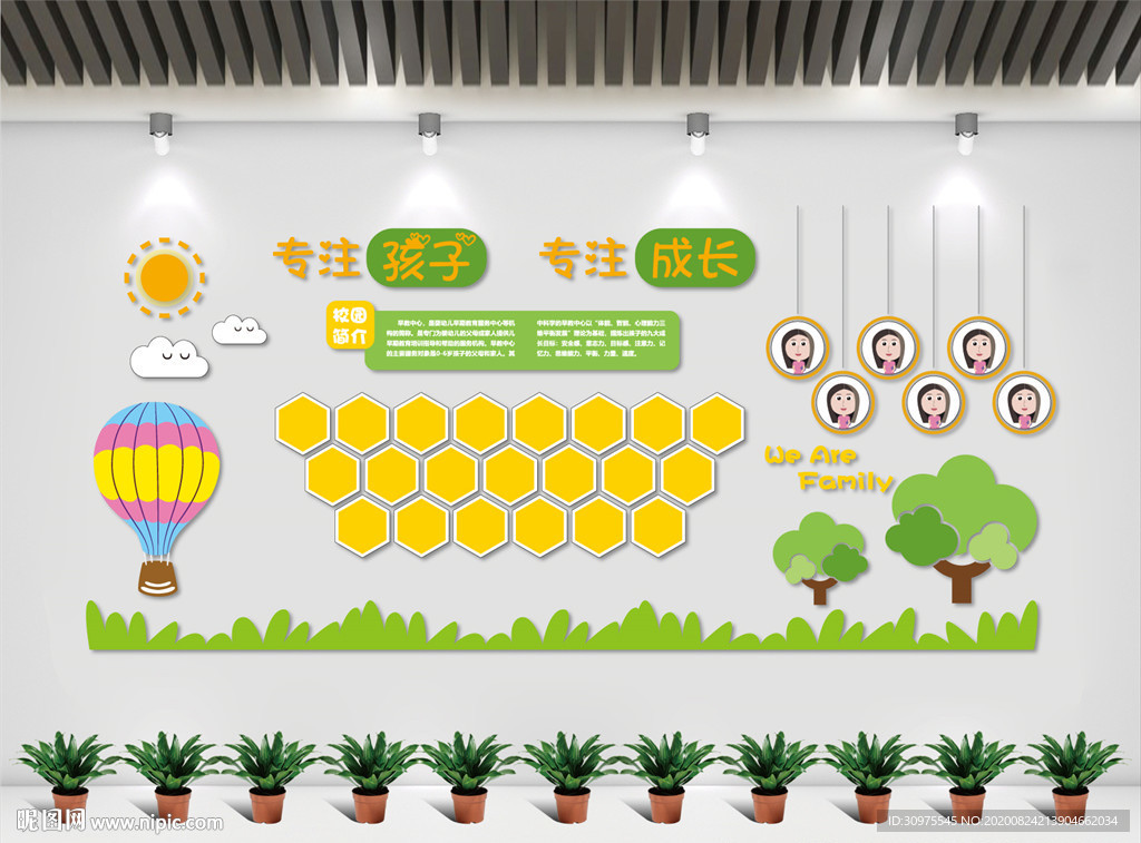 卡通可爱幼儿园文化墙