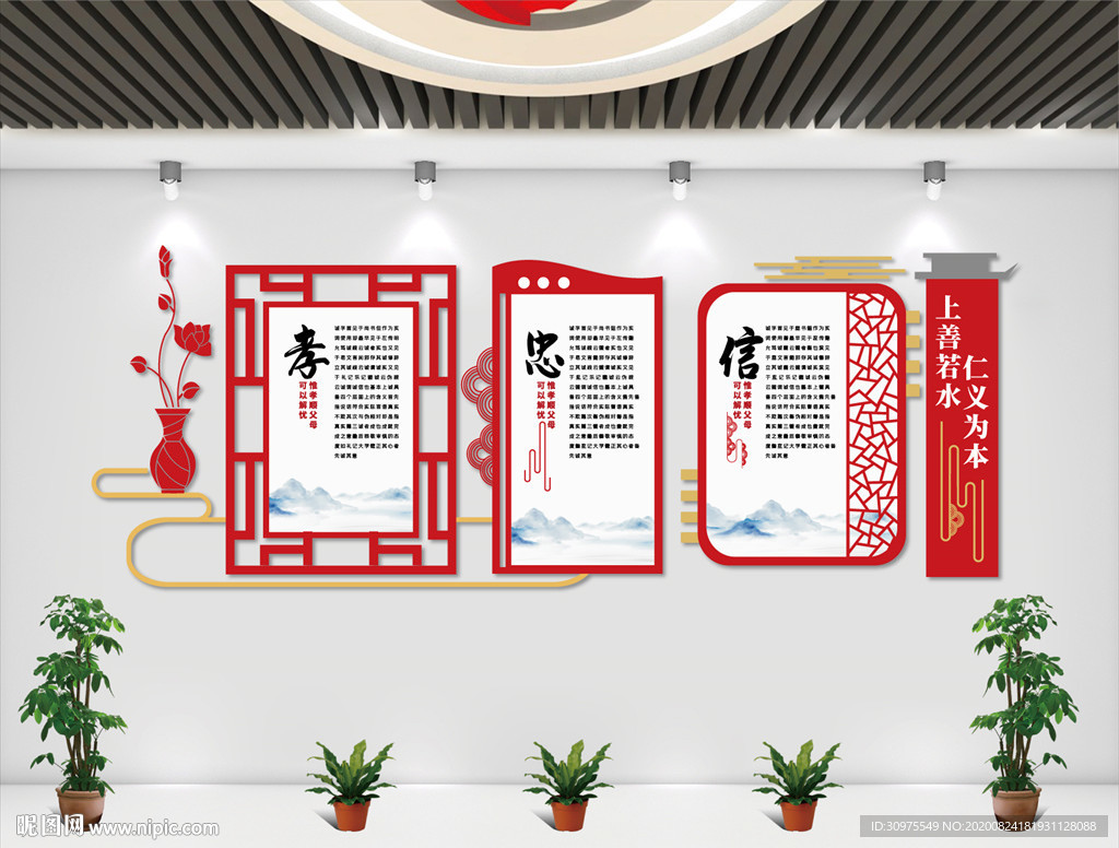 中华礼义仁孝文化墙