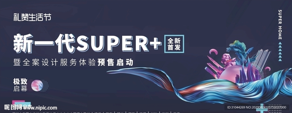 新一代SUPER