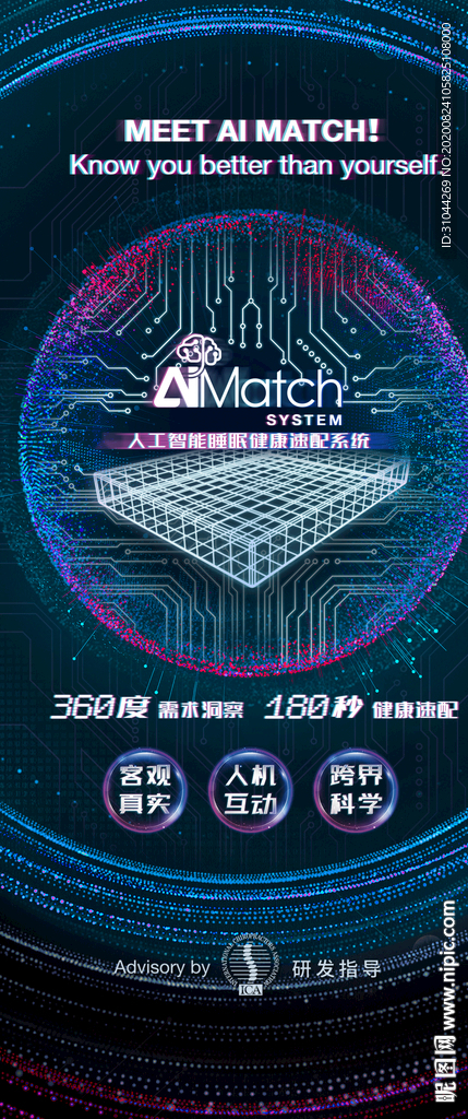 床 高端 科技