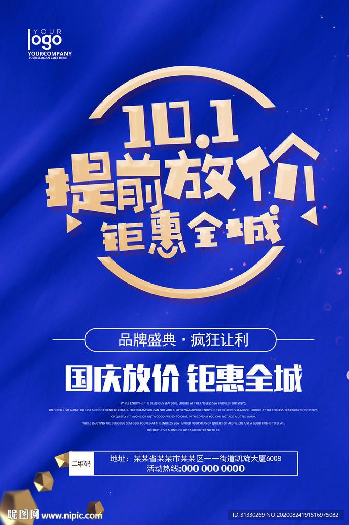 中秋海报 中秋国庆海报