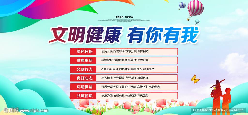 文明健康有你有我