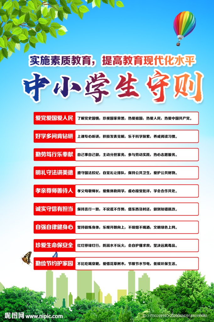 中小学生守则
