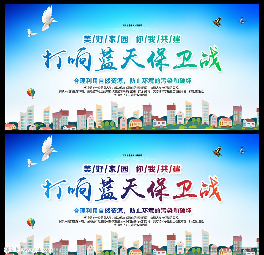 环保海报