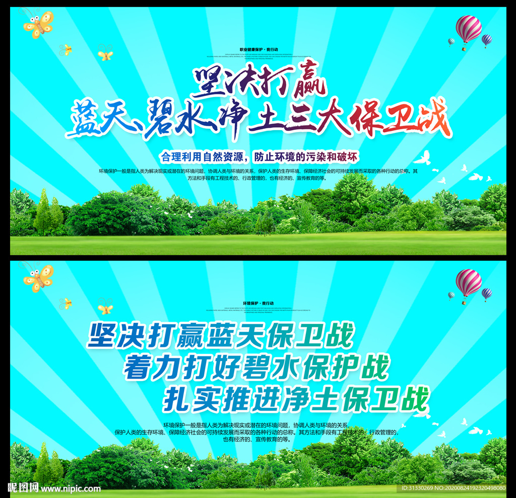 环保海报 环保 环保展板