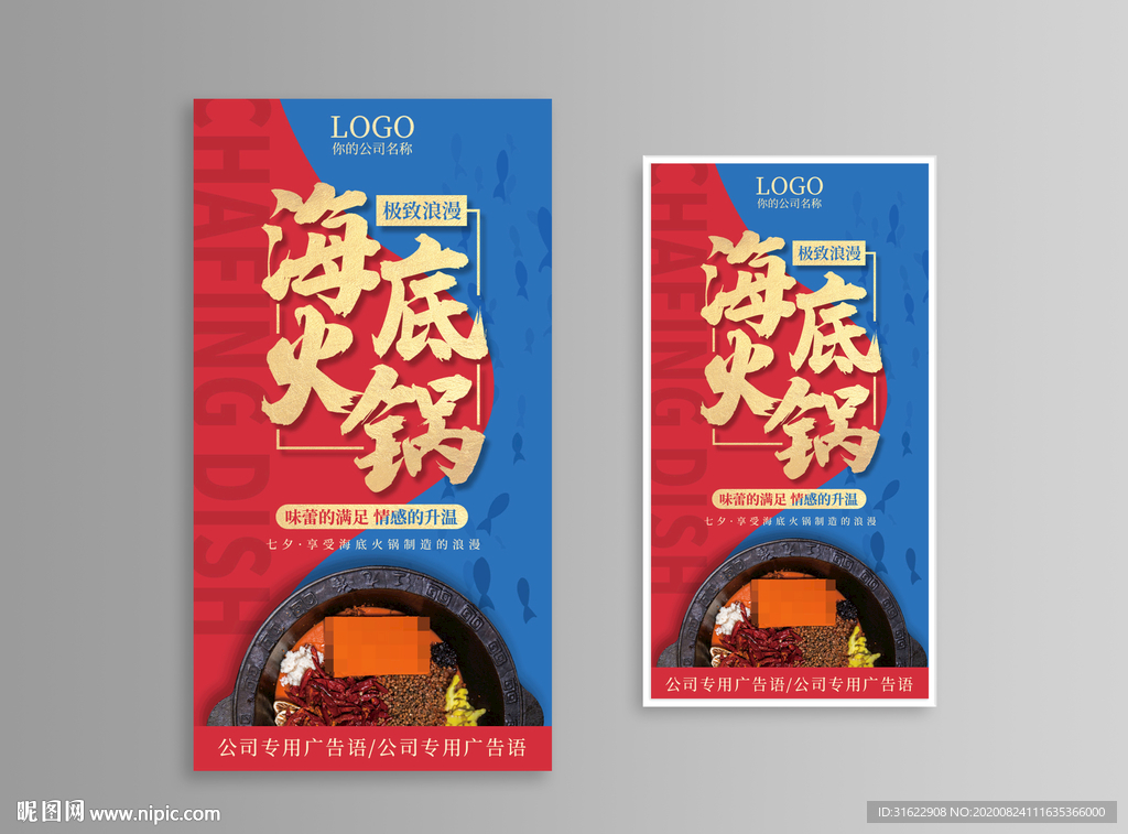 海底火锅海报