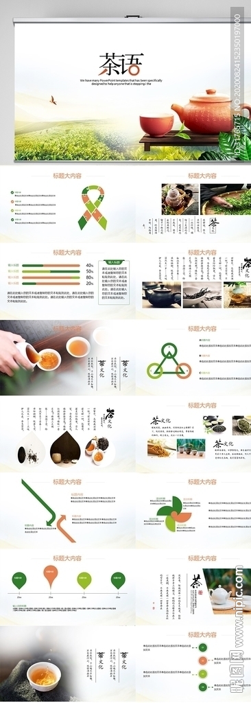 公司茶话会茶叶协会总结PPT