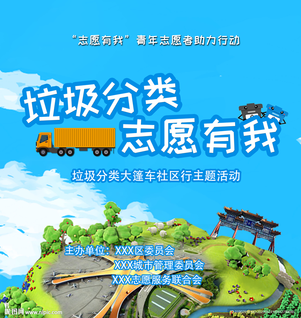 垃圾分类
