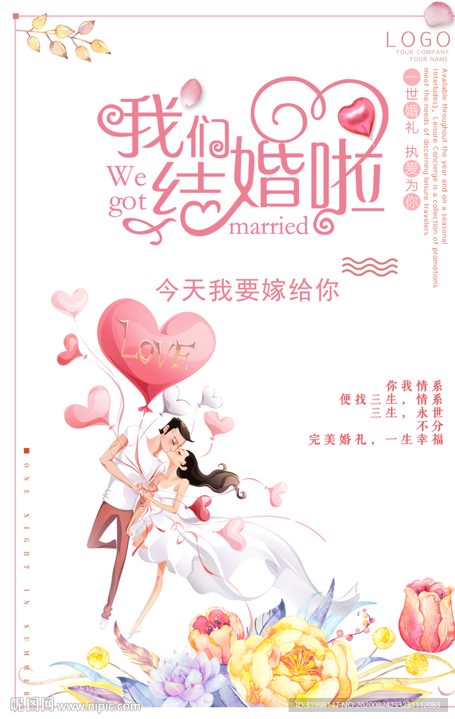 浪漫结婚海报