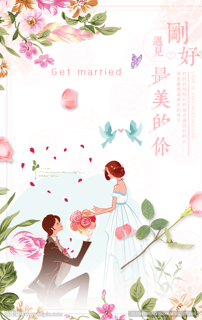 小清新结婚海报
