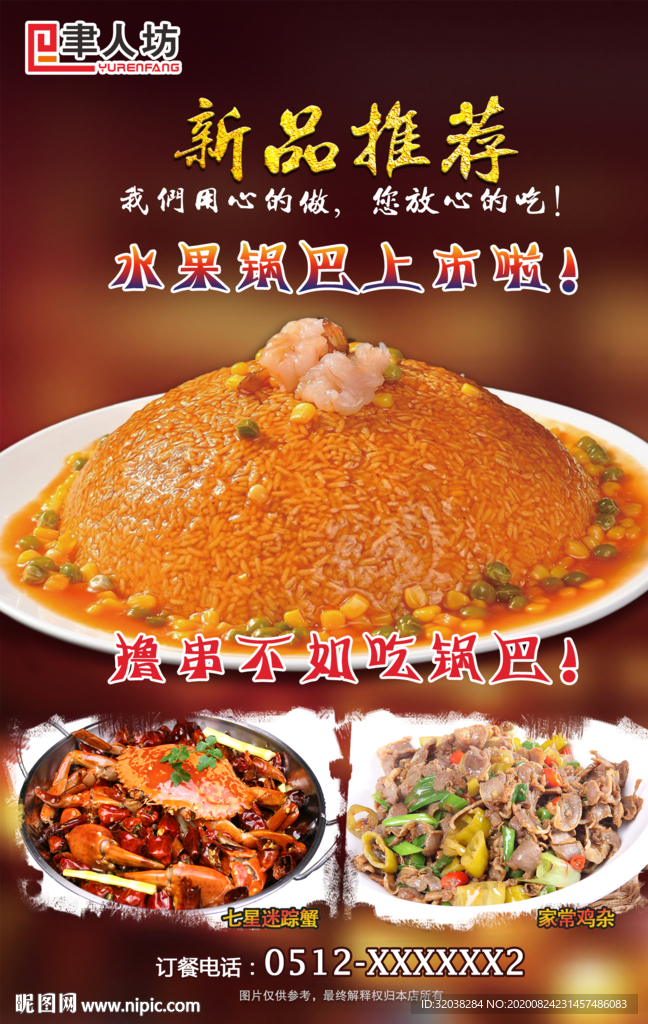 家常鸡杂 干锅蟹煲 水晶锅巴