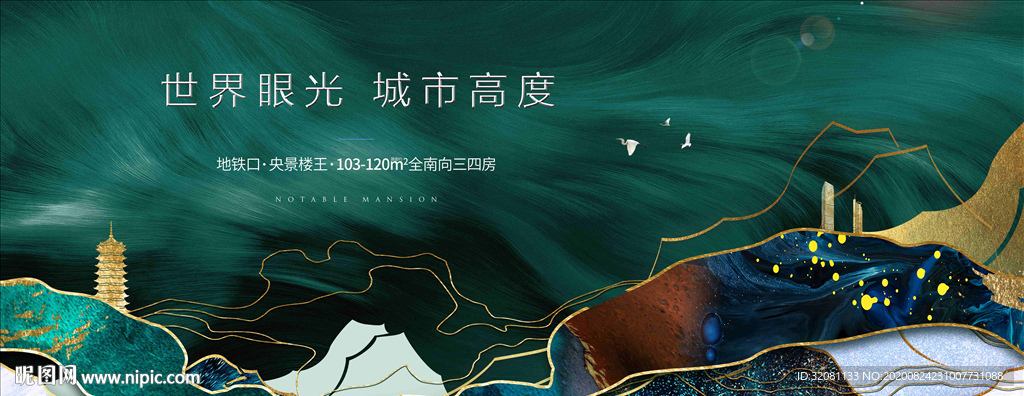 新中式地产图片