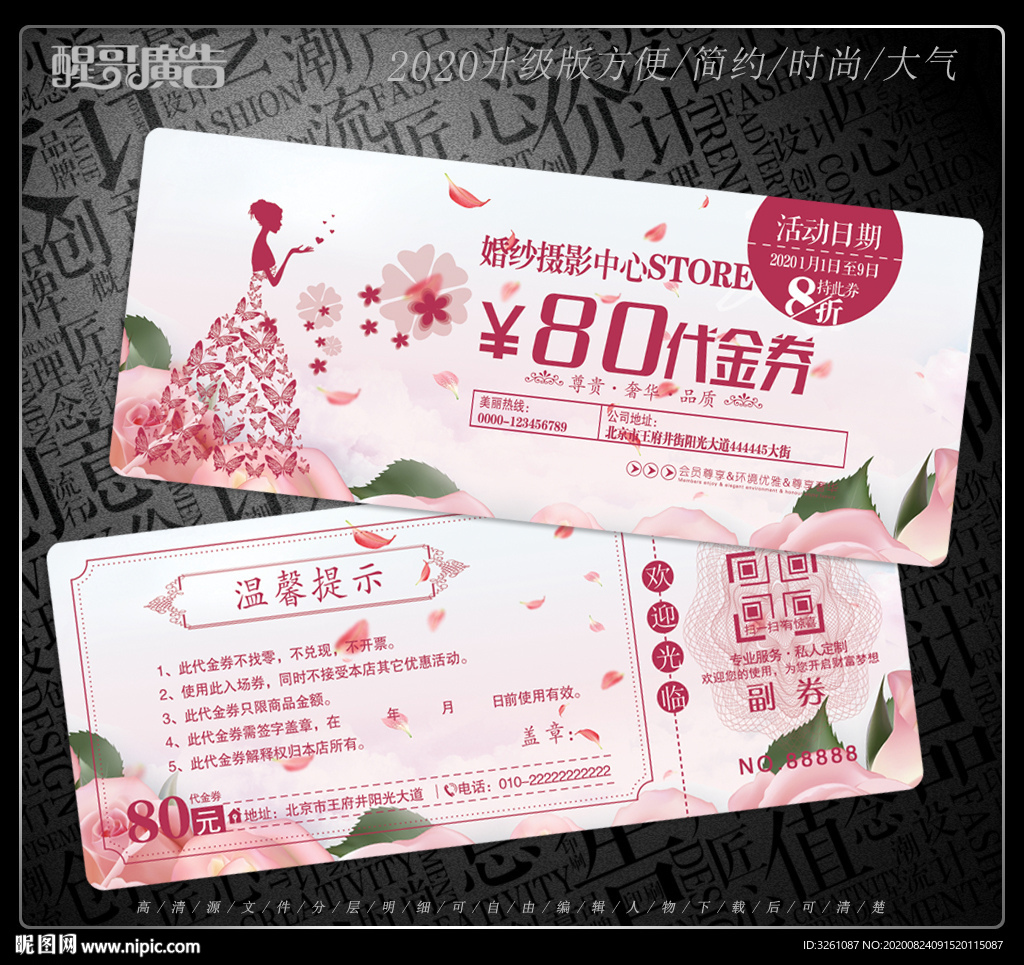 婚纱摄影代金券