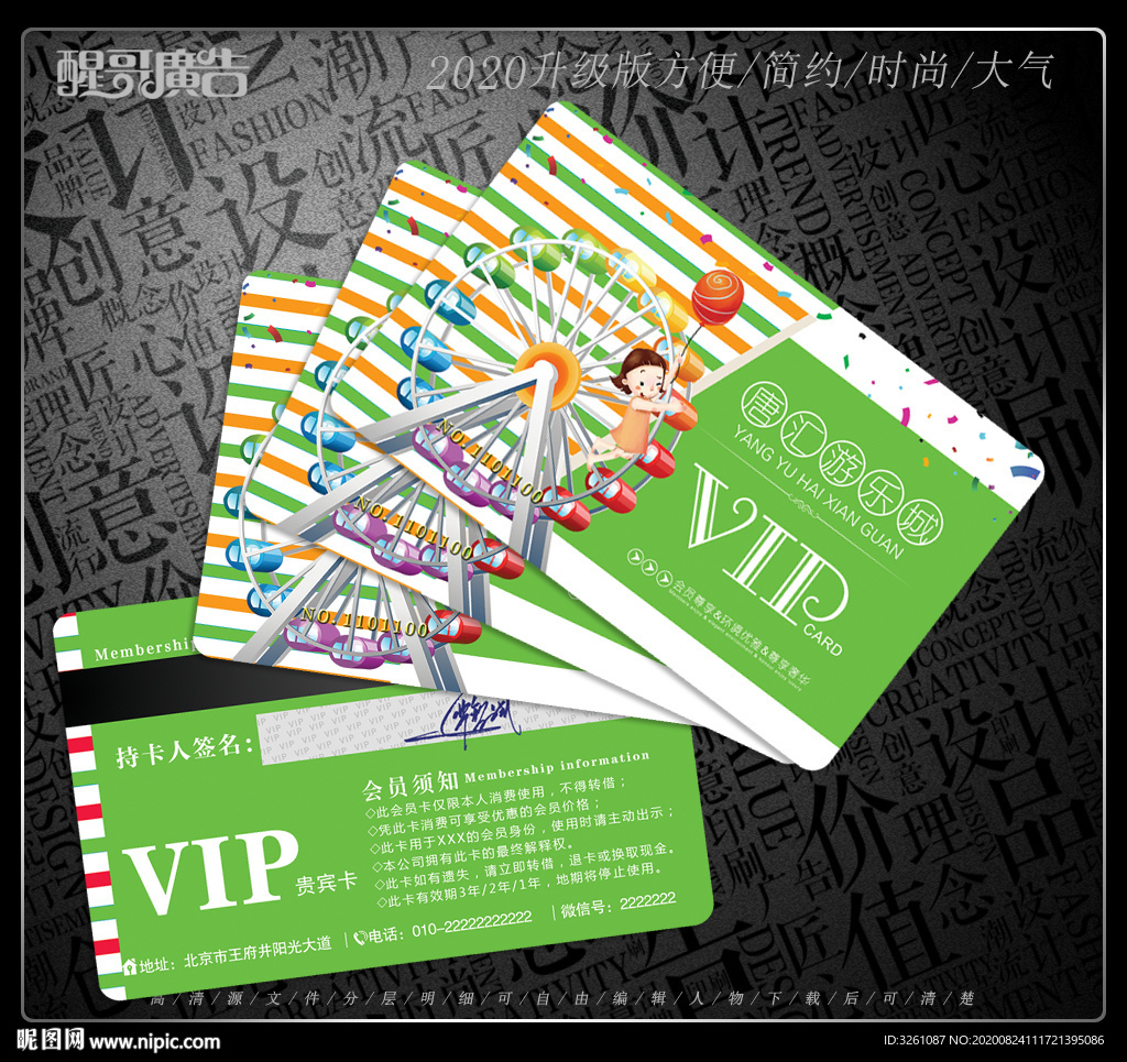 游乐园会员卡